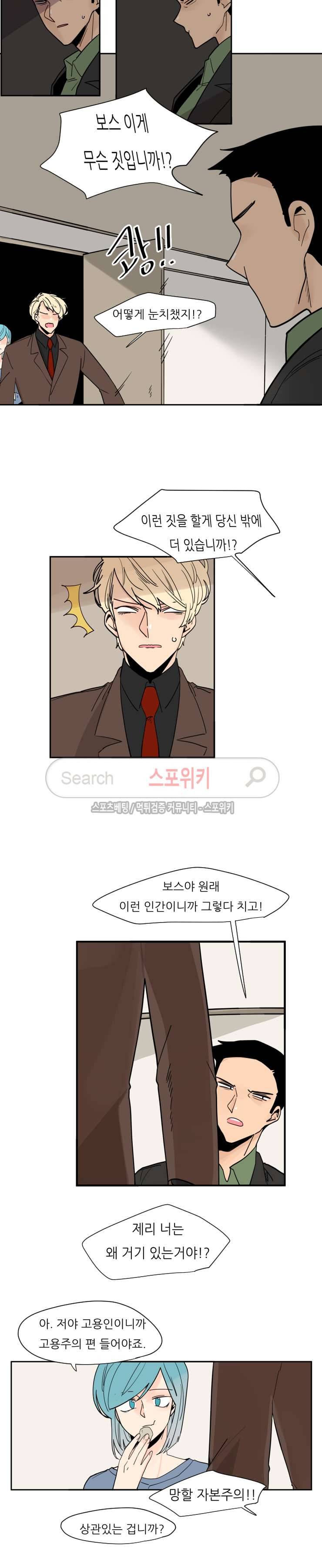 병아리와 천사의 빵집 38화 2