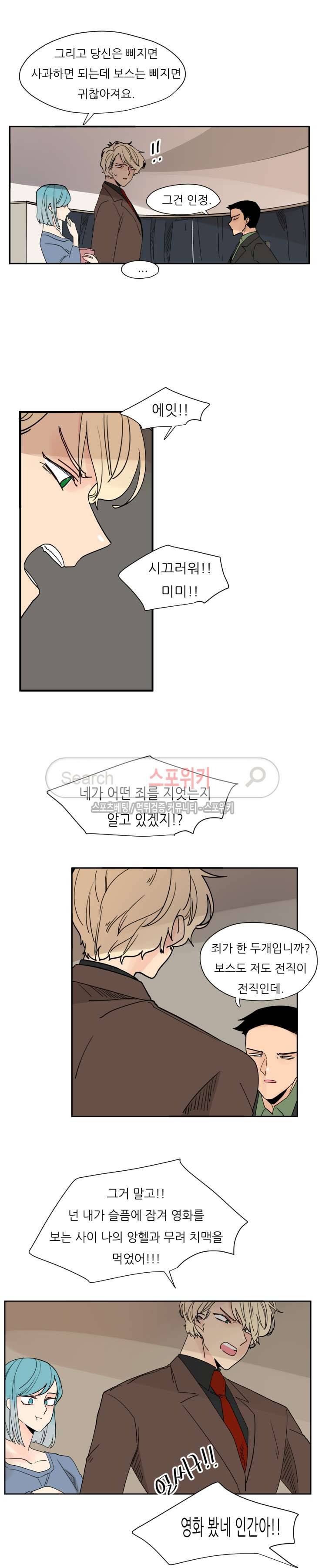 병아리와 천사의 빵집 38화 3
