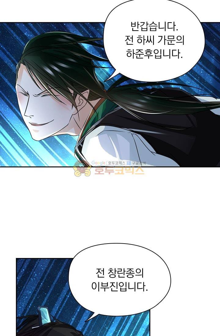 영원지존 71화 4