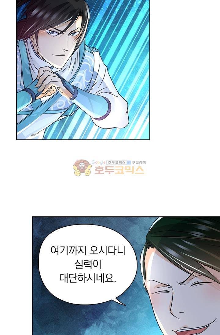 영원지존 71화 5