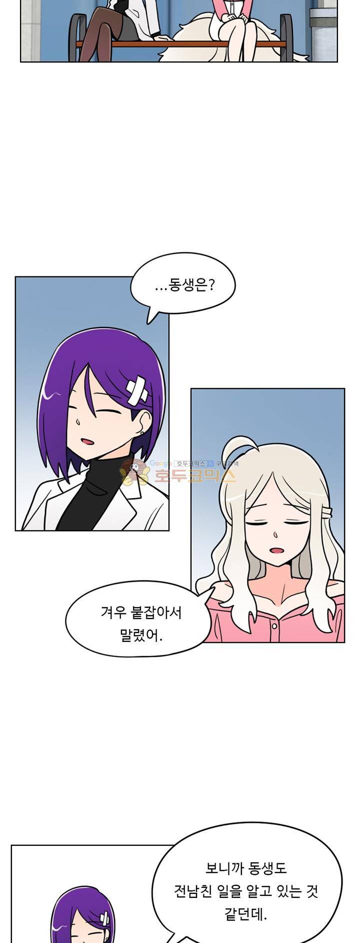 인간 선생님 25화 - 교감 선생님 2