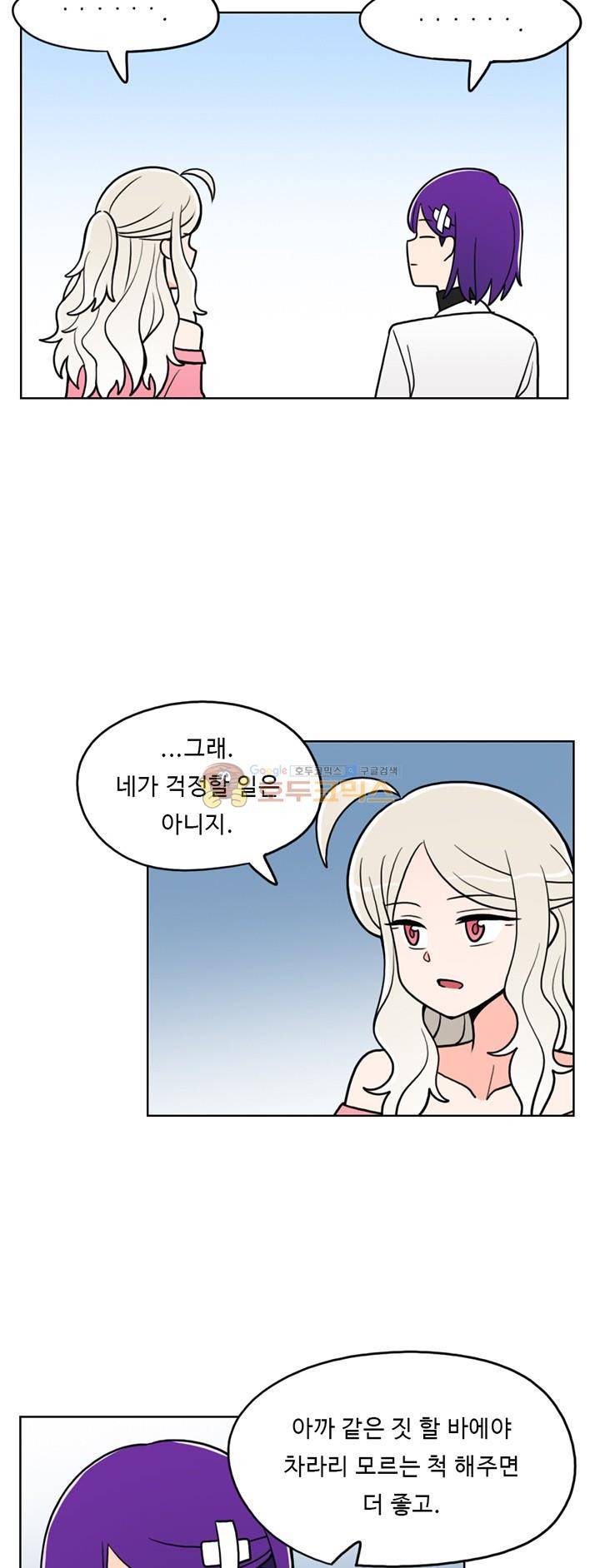 인간 선생님 25화 - 교감 선생님 5