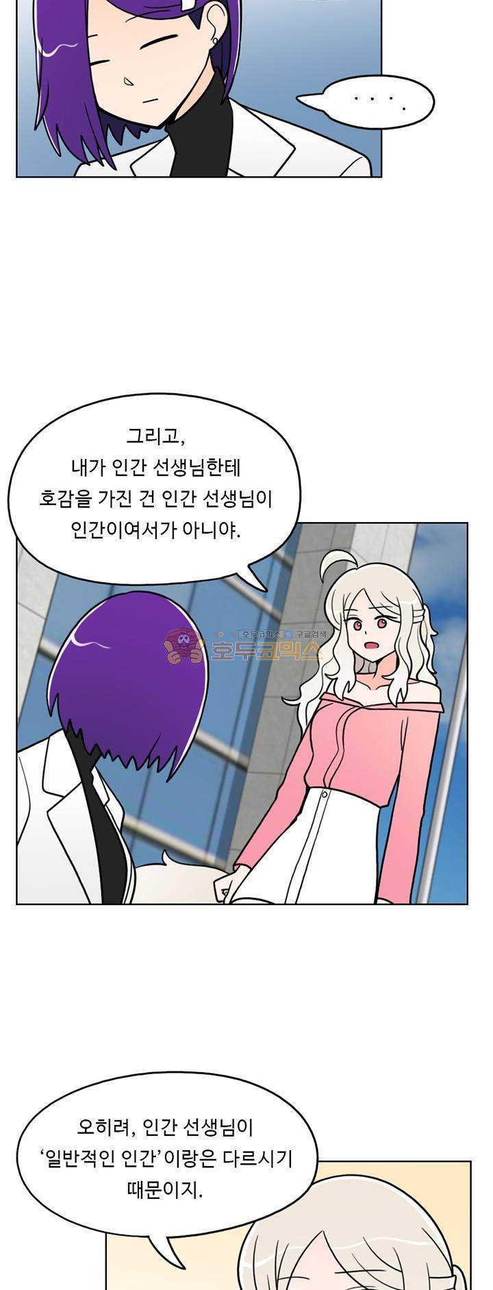 인간 선생님 25화 - 교감 선생님 6