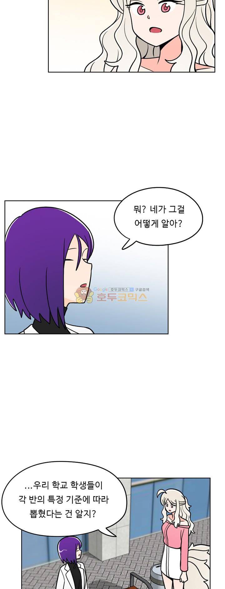인간 선생님 25화 - 교감 선생님 7