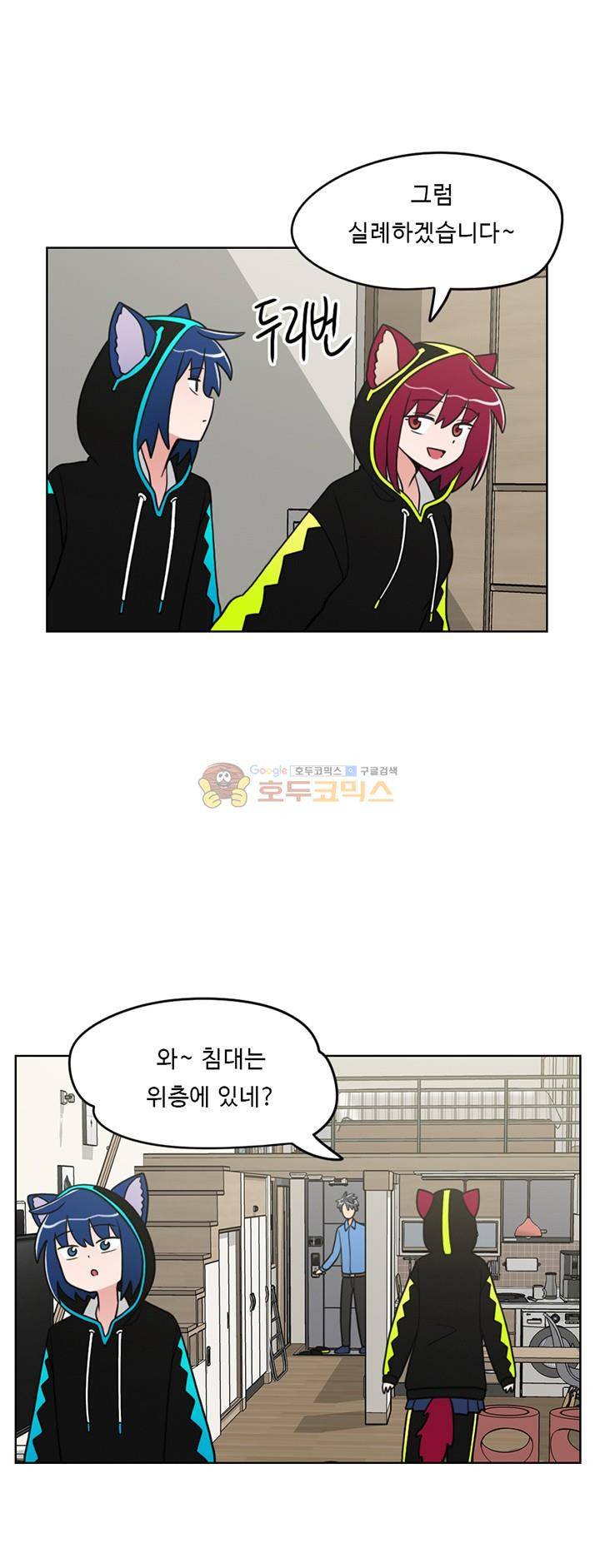 인간 선생님 34화 - 새 보금자리 3