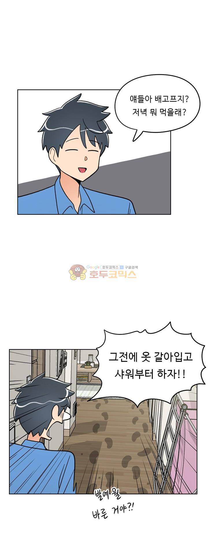 인간 선생님 34화 - 새 보금자리 4