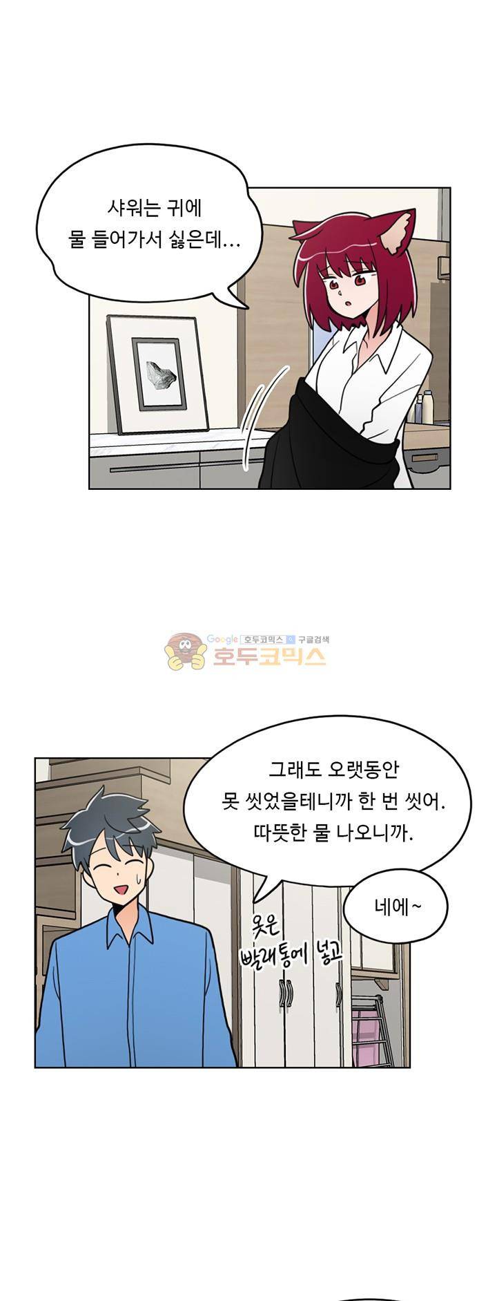 인간 선생님 34화 - 새 보금자리 5