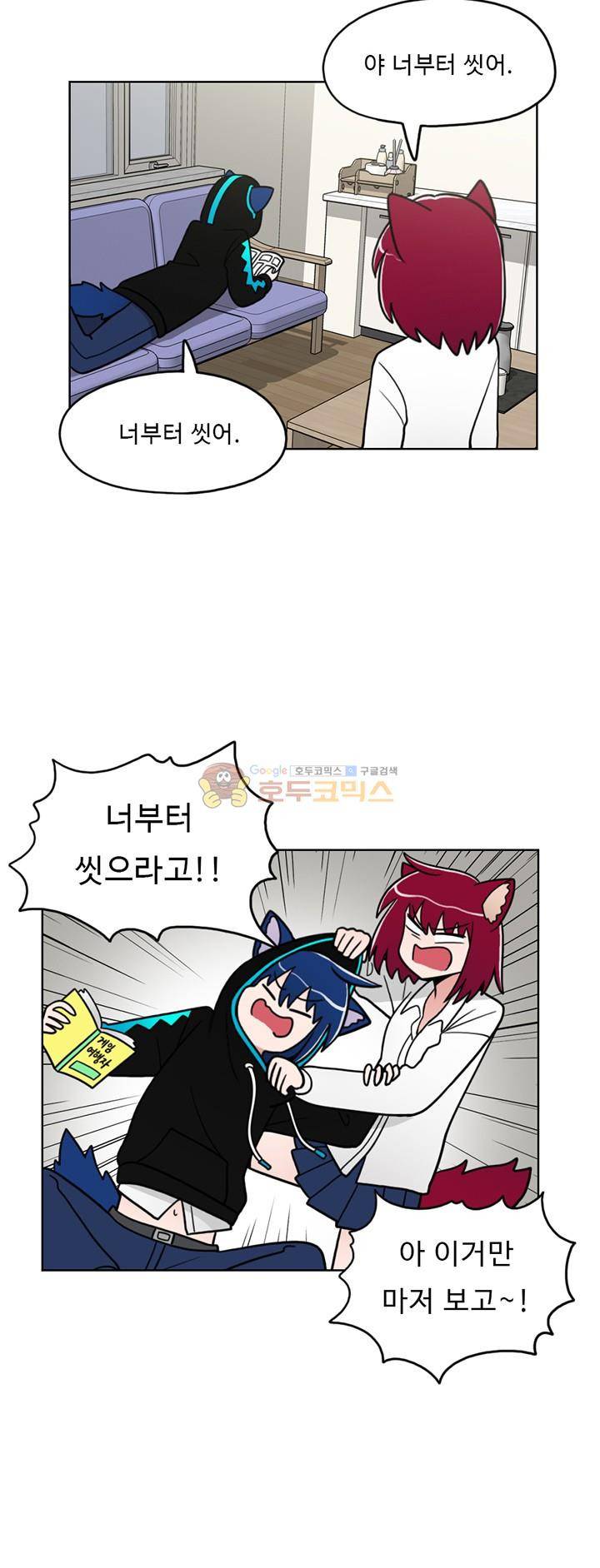 인간 선생님 34화 - 새 보금자리 6