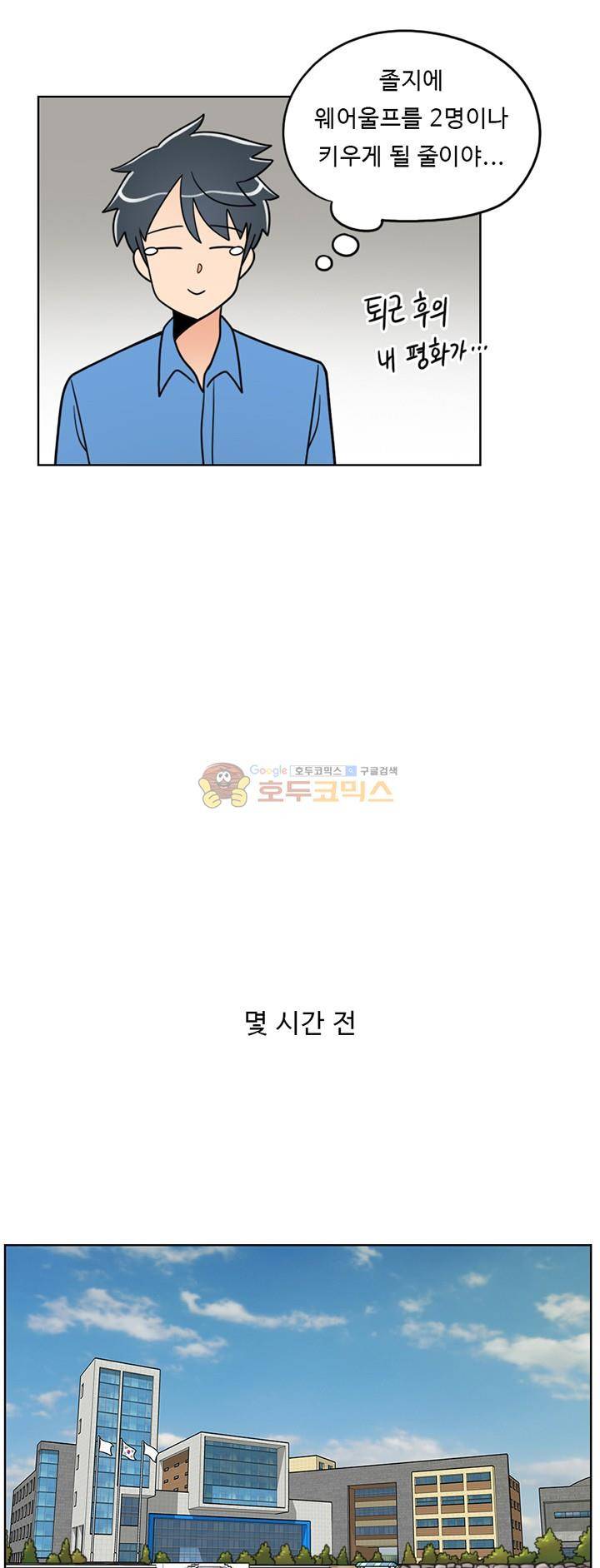 인간 선생님 34화 - 새 보금자리 7
