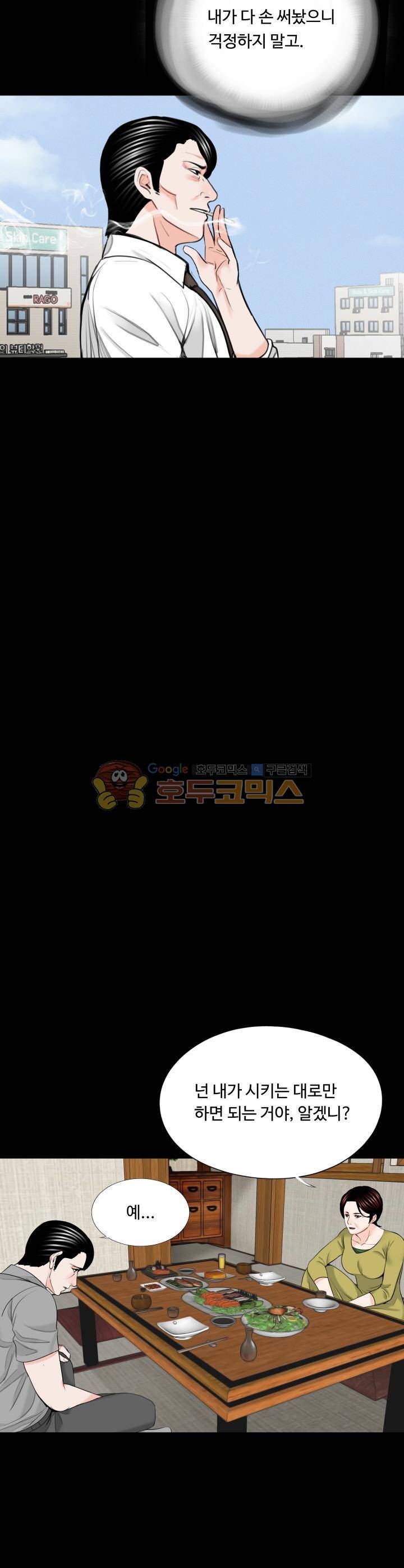 강남 씨내리 32화 - [마지막화] 6