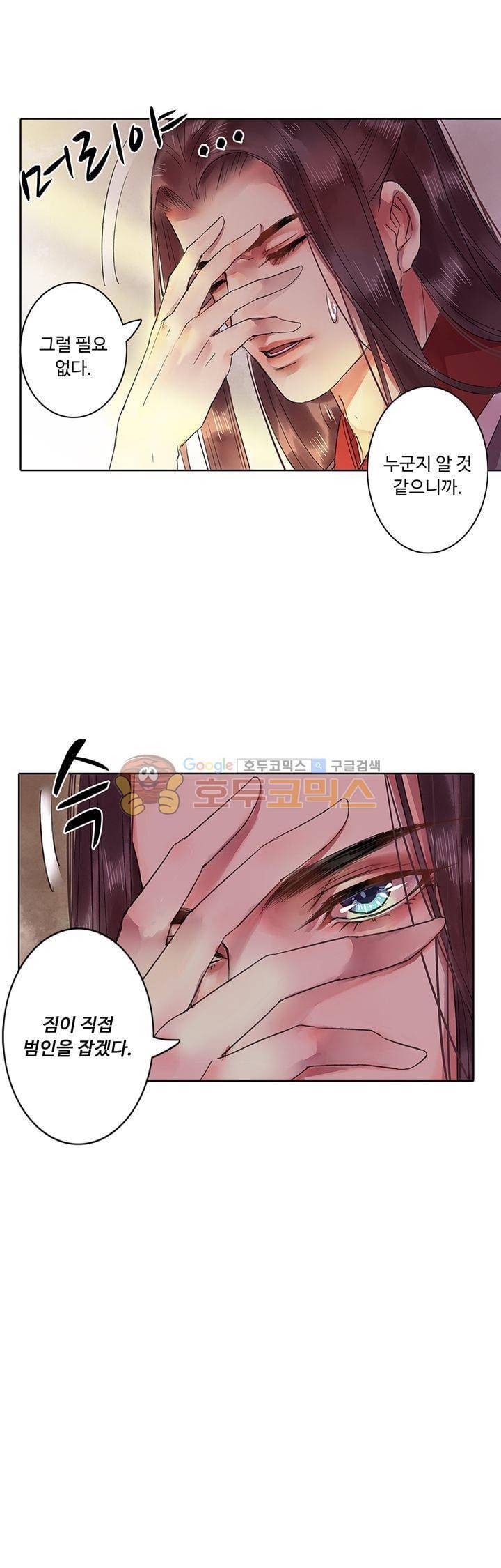 황제의 절세 신하 22화 1