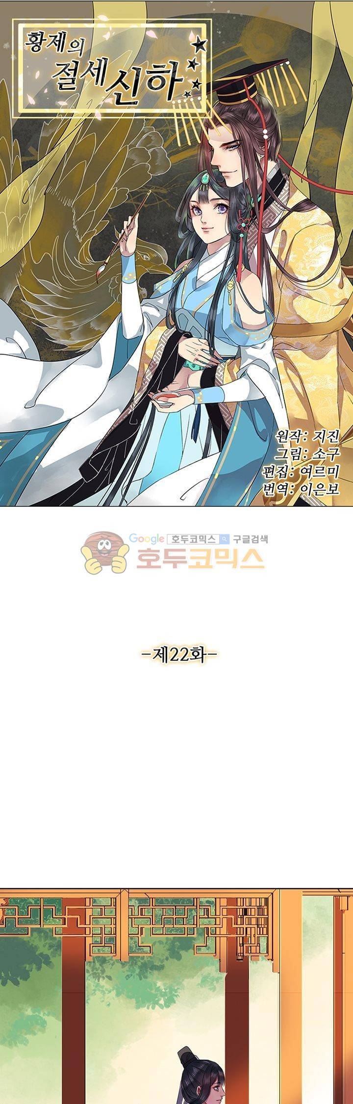 황제의 절세 신하 22화 2