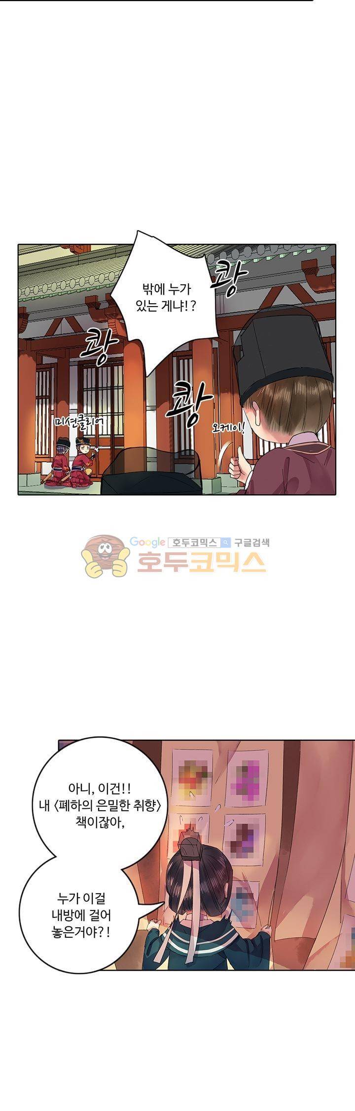 황제의 절세 신하 22화 4