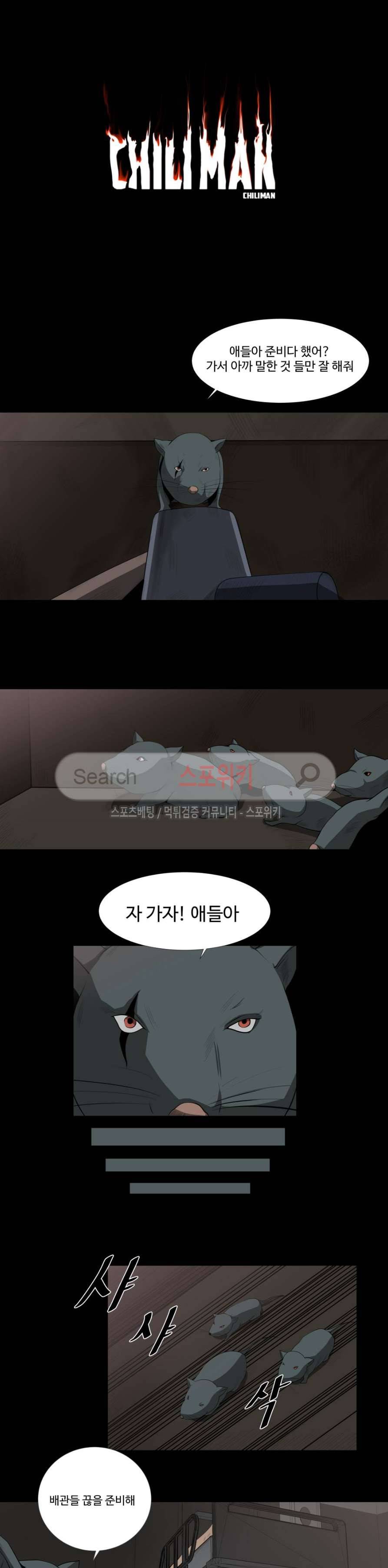 칠리맨 23화 2