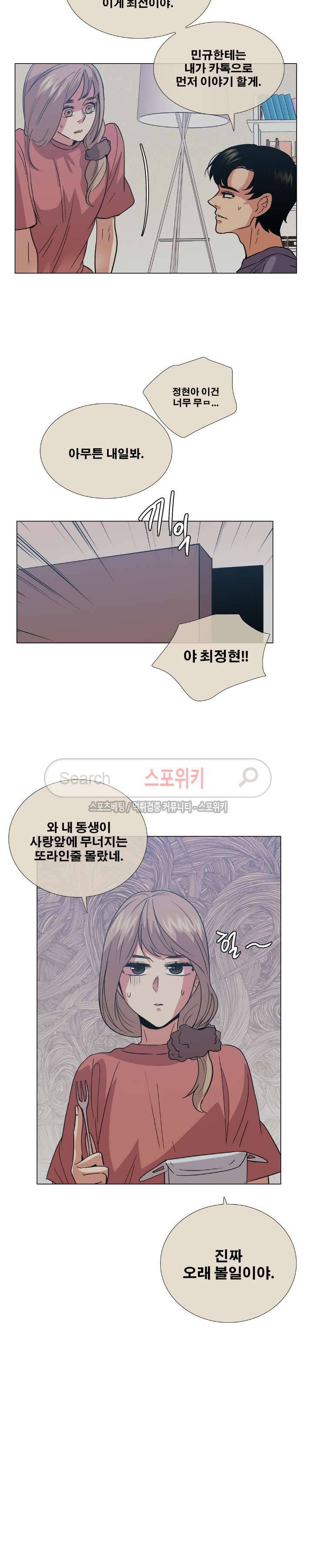 오해가 계속되면 오예입니다 13화 2