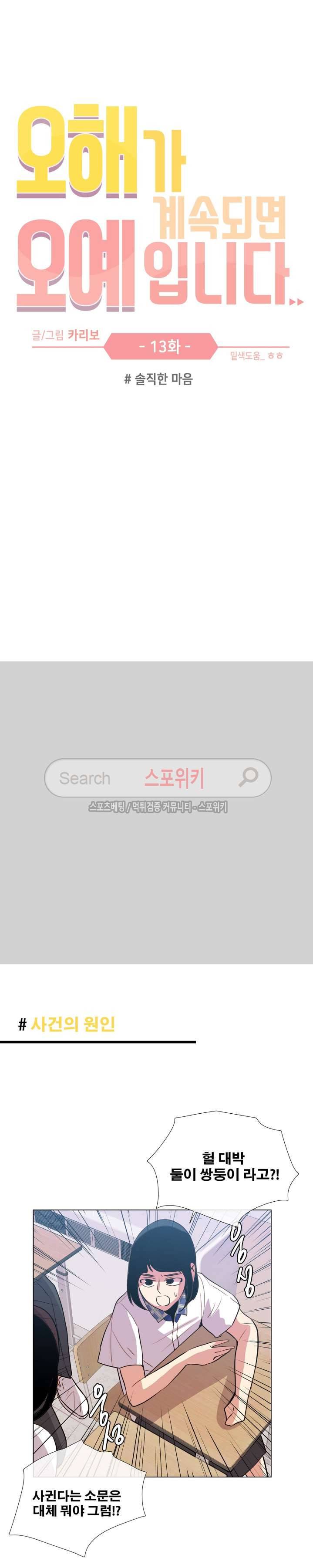 오해가 계속되면 오예입니다 13화 3