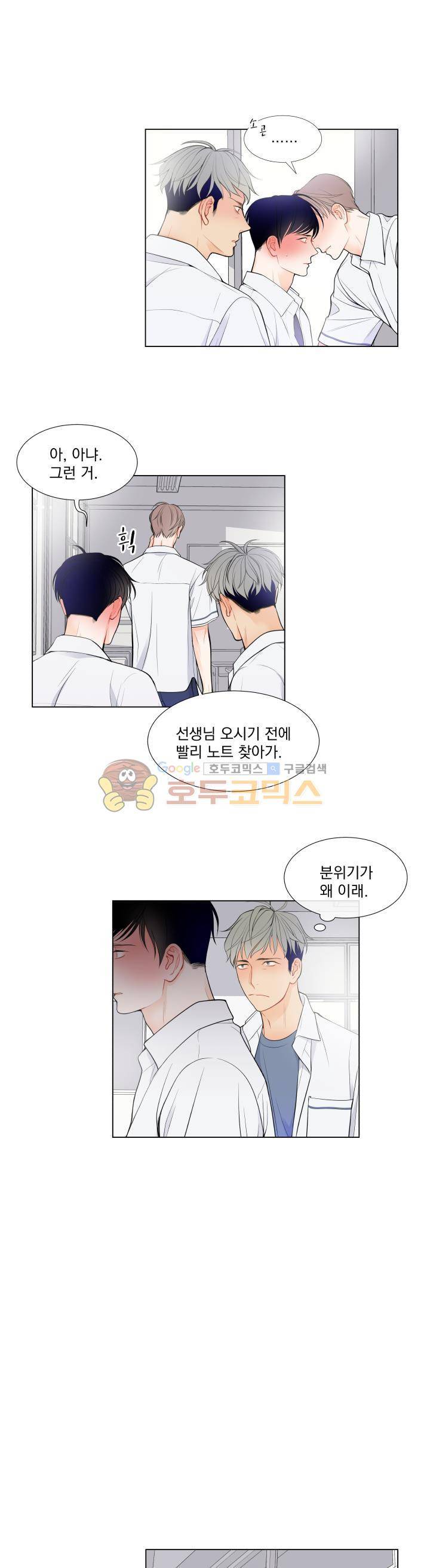라인(Line) 17화 1