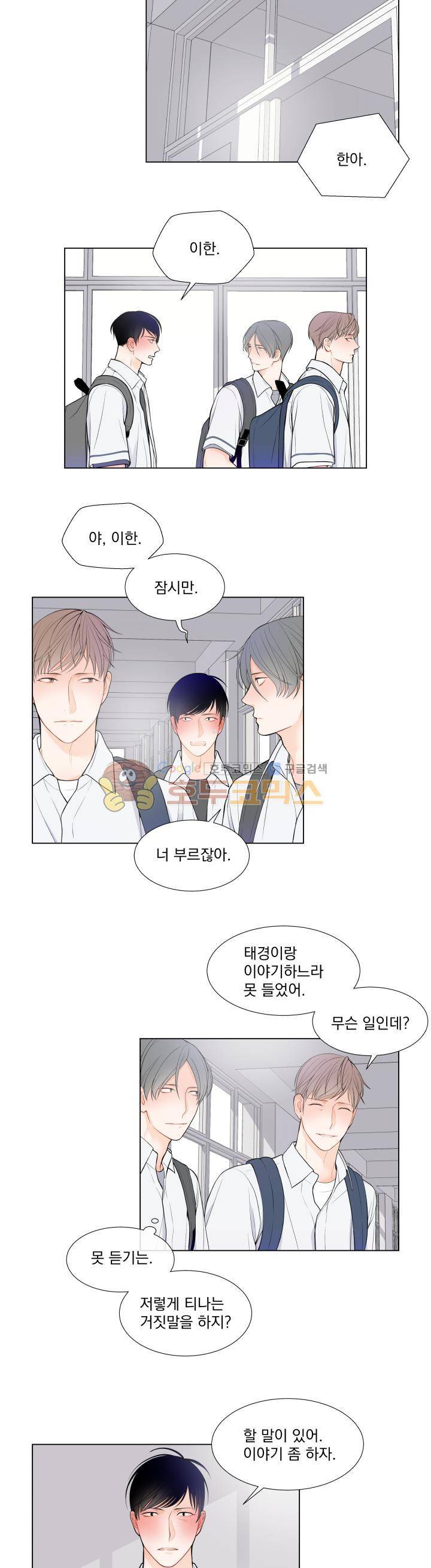 라인(Line) 17화 2