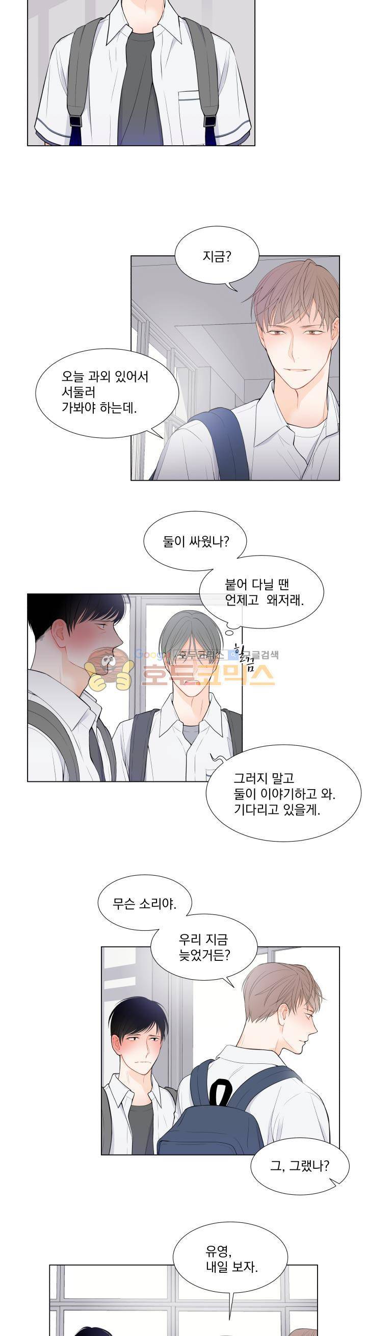 라인(Line) 17화 3