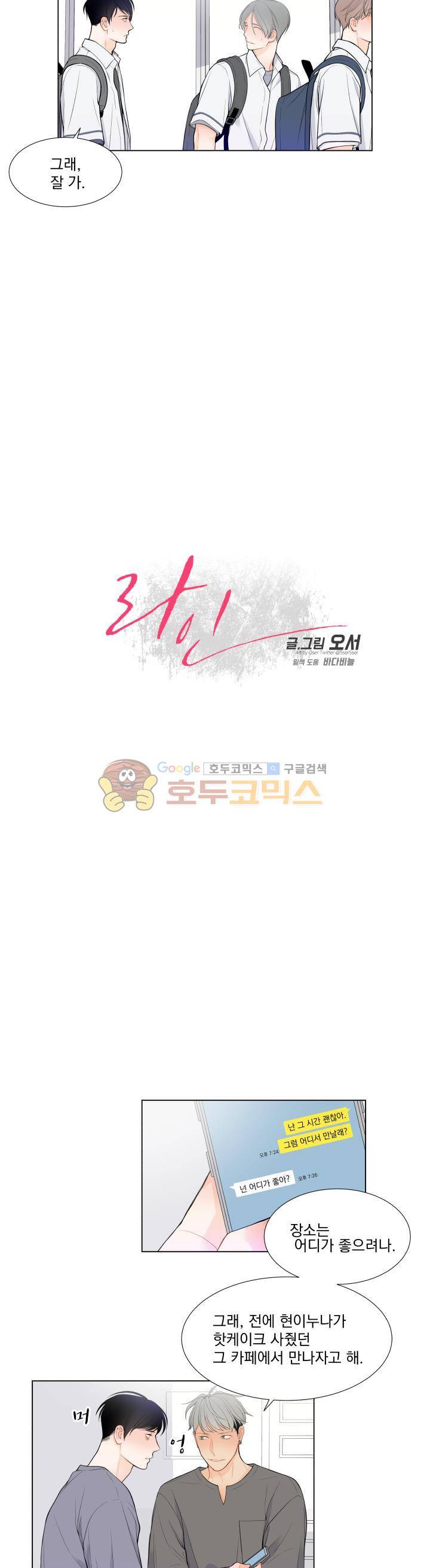라인(Line) 17화 4