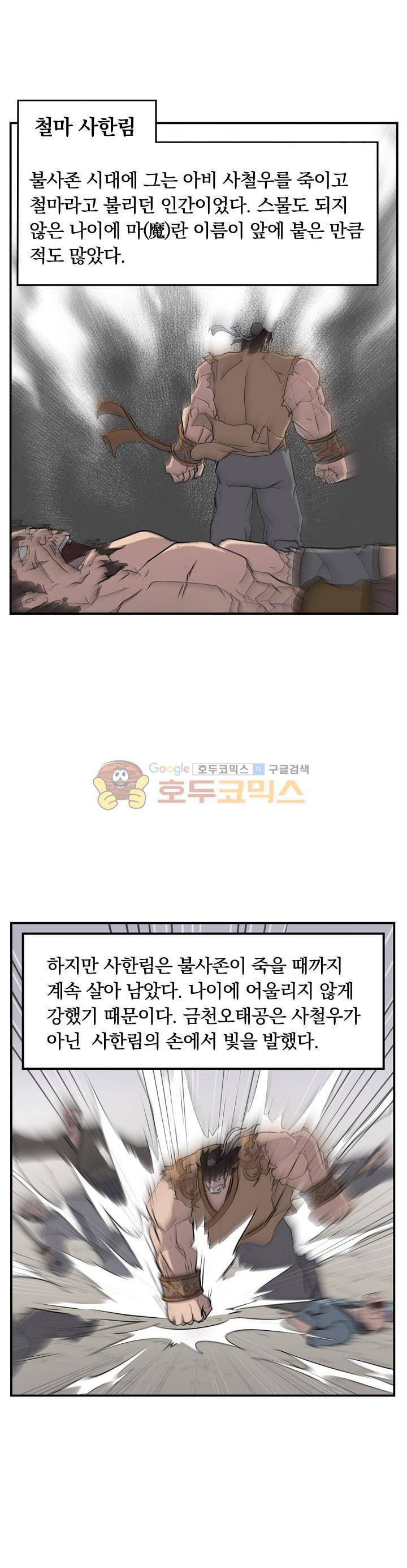 불사무적 16화 1