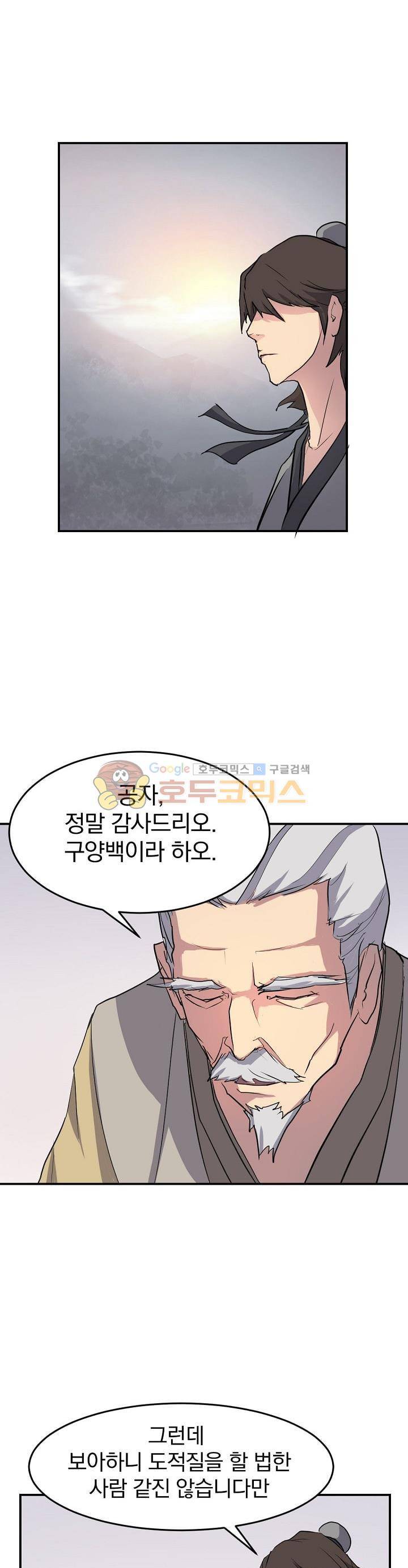 불사무적 16화 2