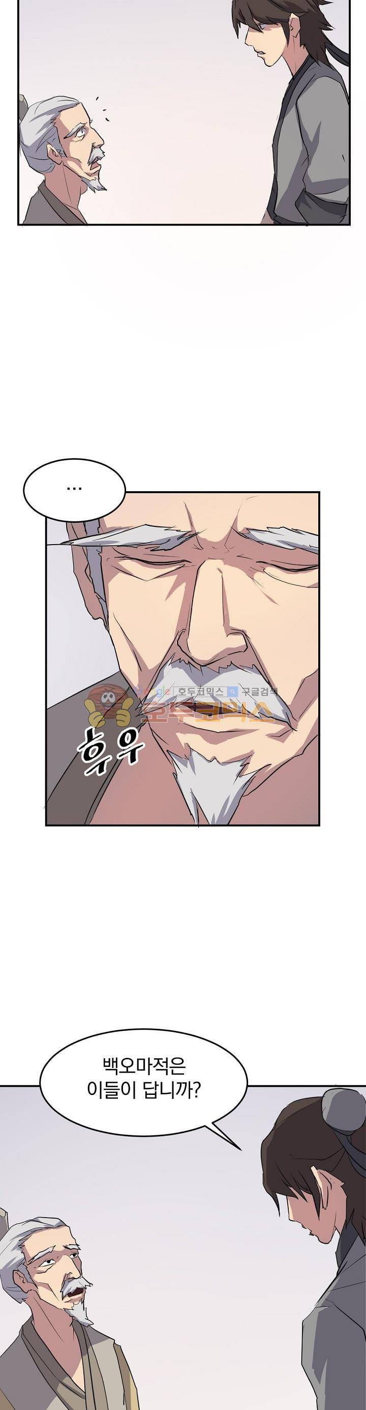불사무적 16화 3
