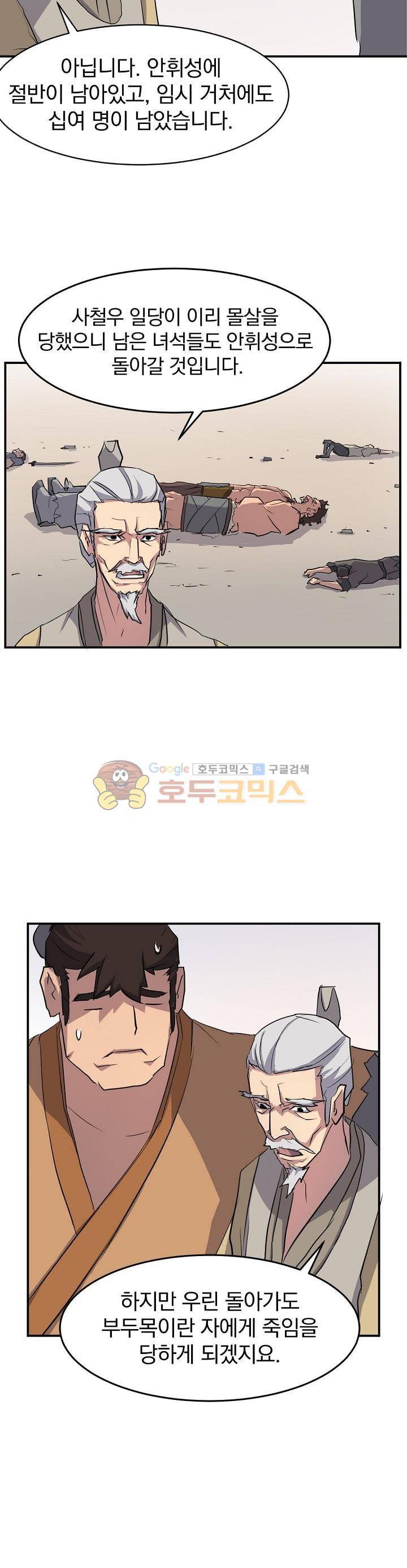 불사무적 16화 4