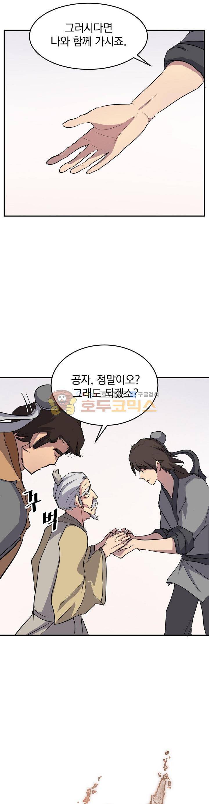 불사무적 16화 5