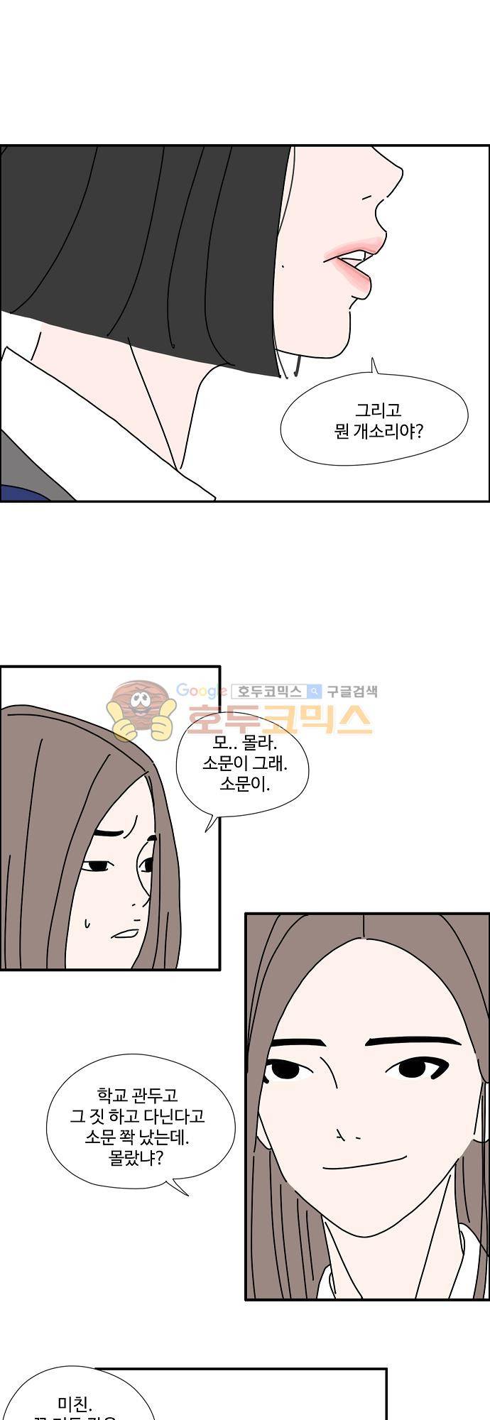 아무것도 하고 싶지 않아 38화 2