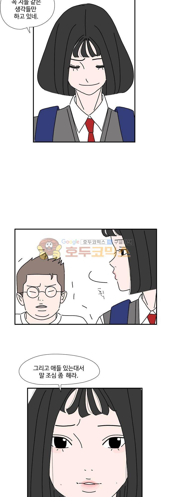 아무것도 하고 싶지 않아 38화 3