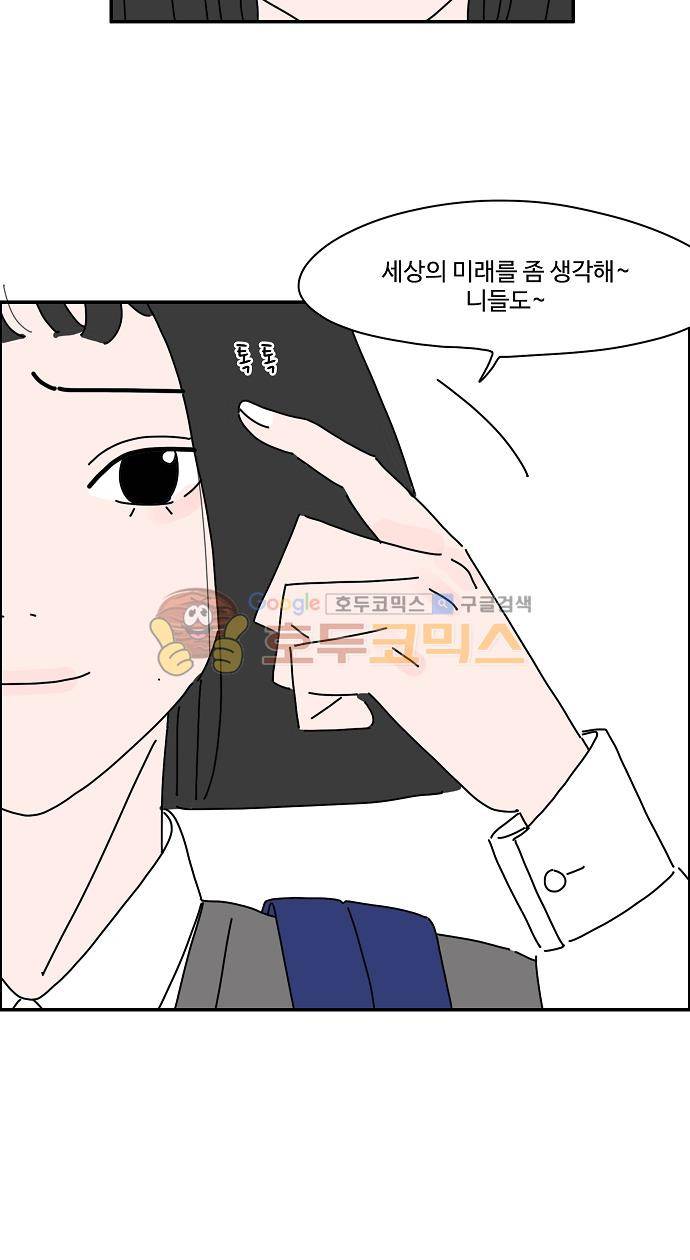 아무것도 하고 싶지 않아 38화 4