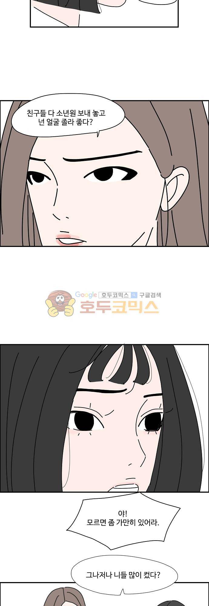 아무것도 하고 싶지 않아 38화 6