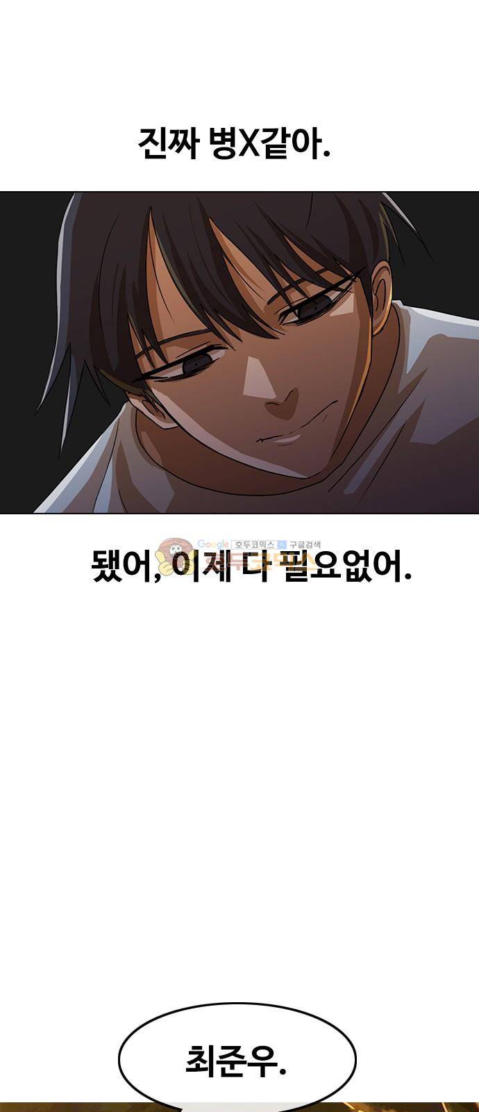 랜덤채팅의 그녀! 44화 - 마음 1