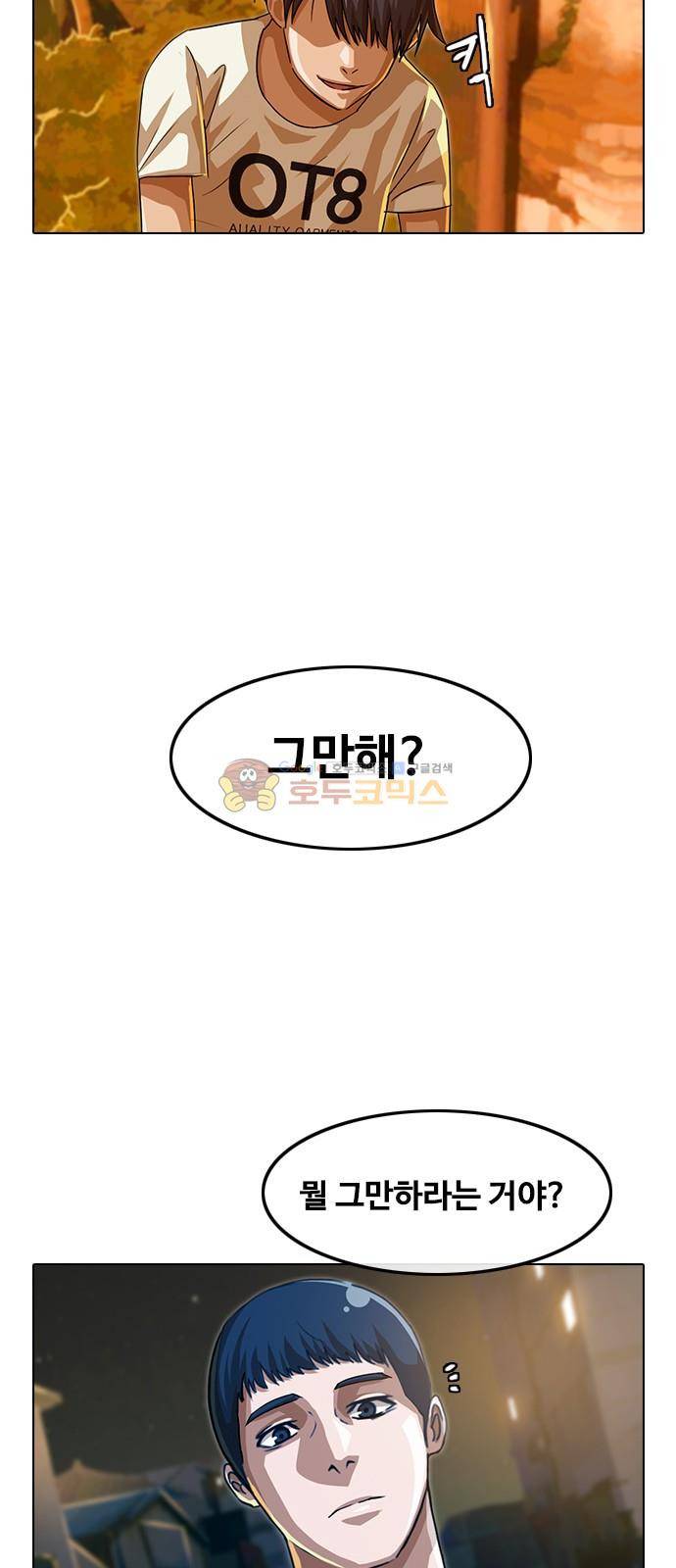 랜덤채팅의 그녀! 44화 - 마음 8
