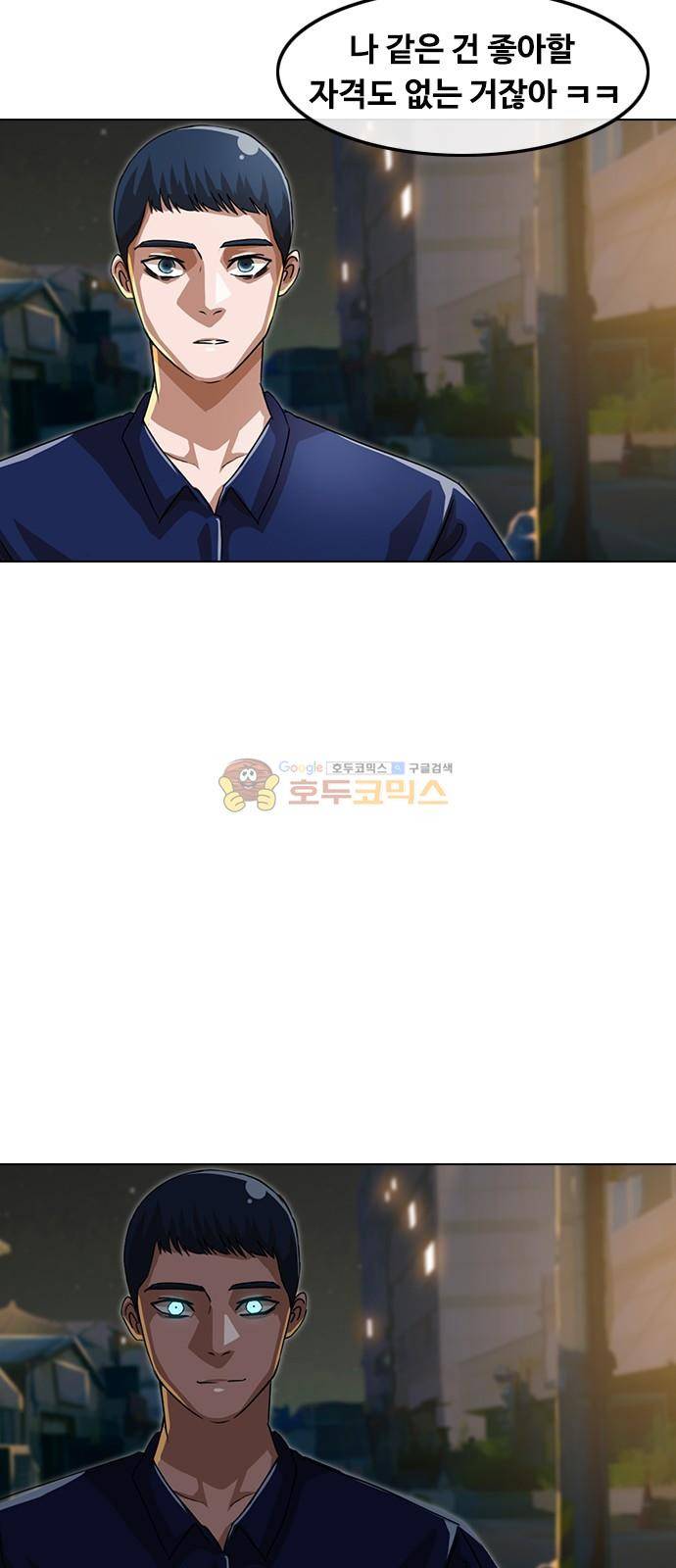 랜덤채팅의 그녀! 44화 - 마음 11