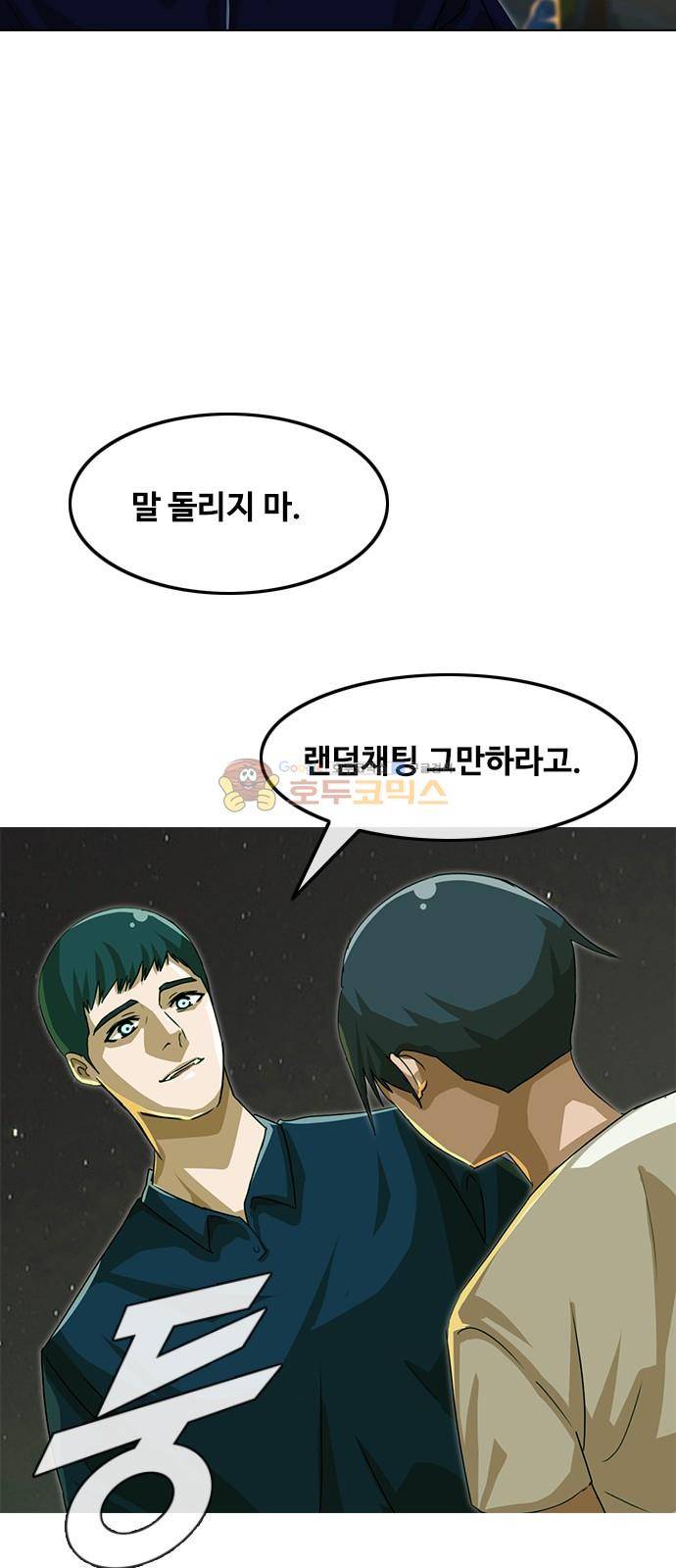 랜덤채팅의 그녀! 44화 - 마음 12