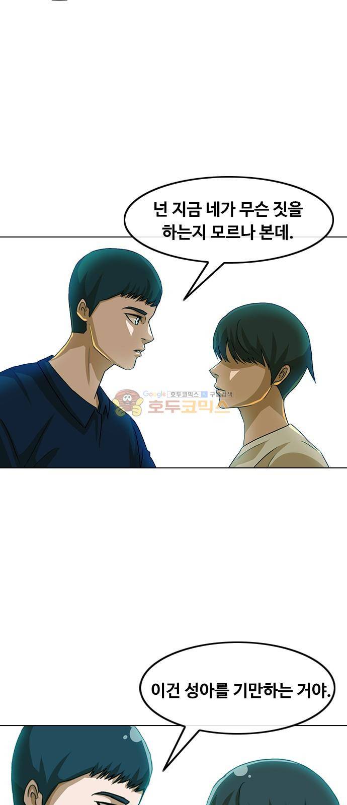 랜덤채팅의 그녀! 44화 - 마음 13