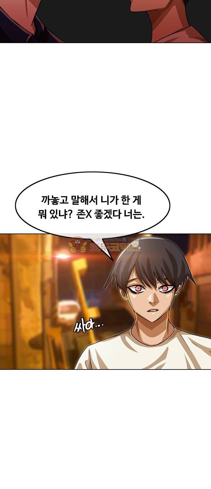 랜덤채팅의 그녀! 44화 - 마음 15