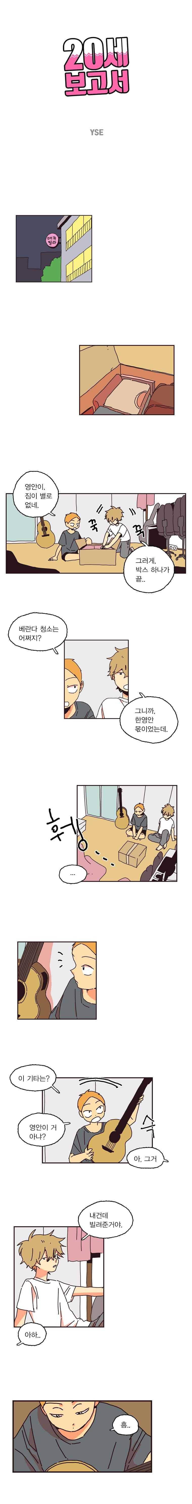 20세 보고서 65화 1