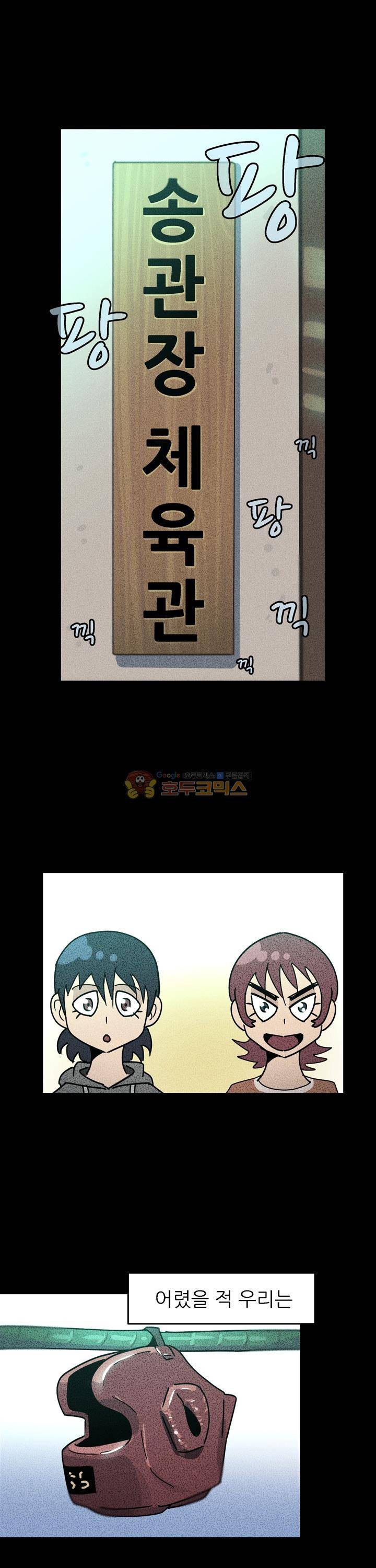 우리동네 히어로 9화 1