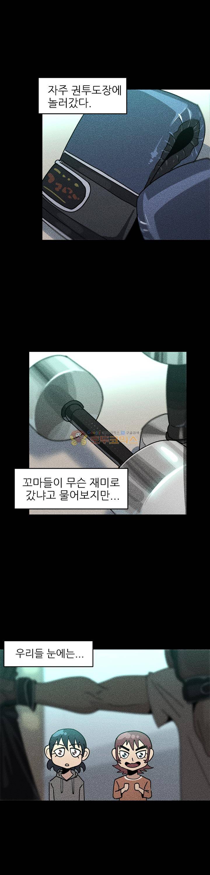 우리동네 히어로 9화 2