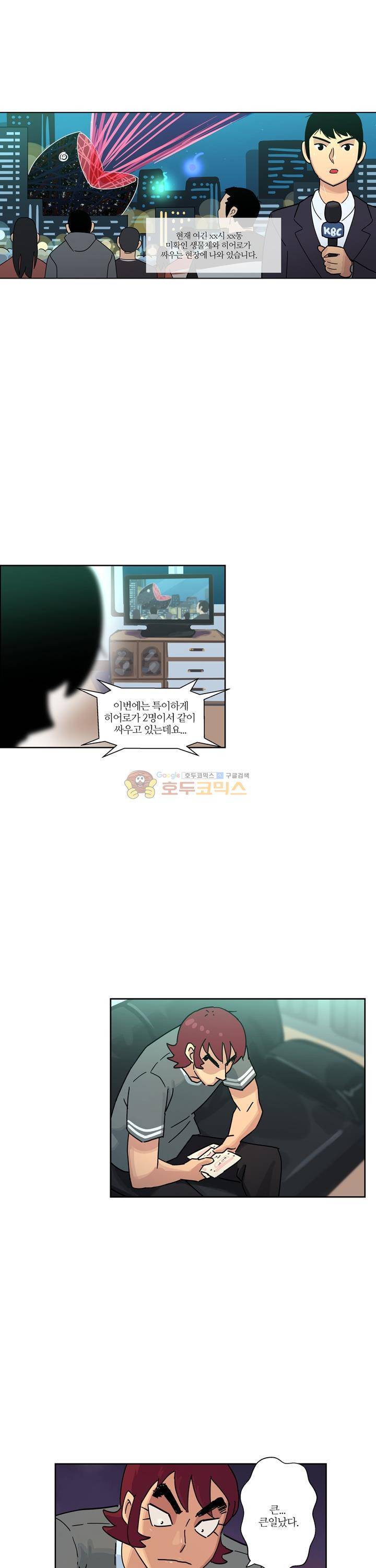 우리동네 히어로 19화 1