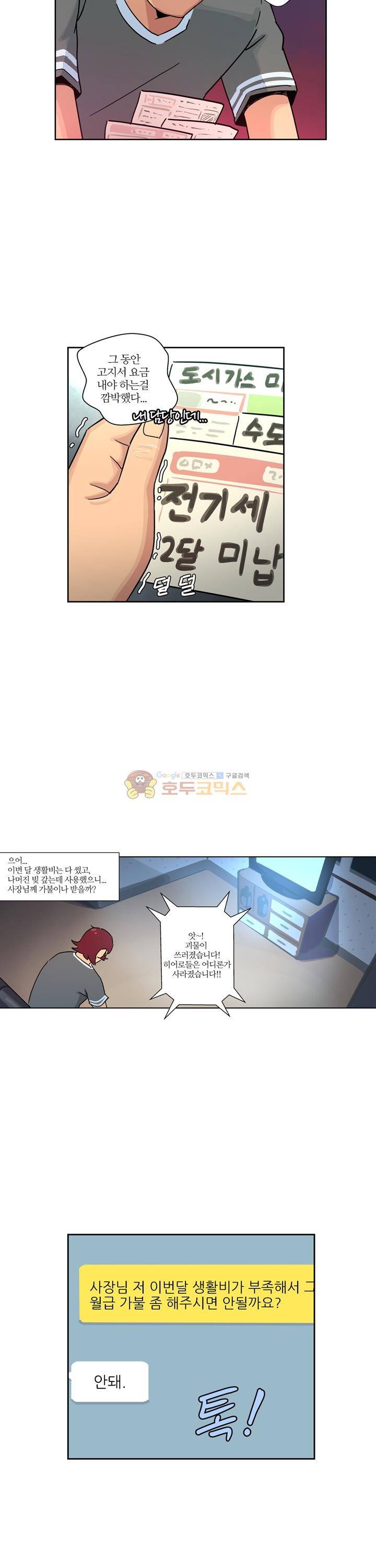 우리동네 히어로 19화 2