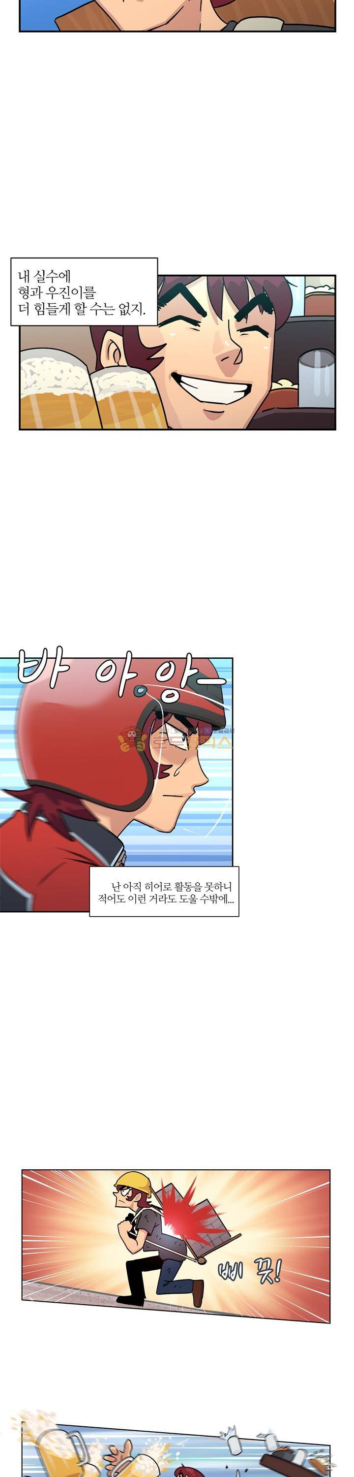 우리동네 히어로 19화 7