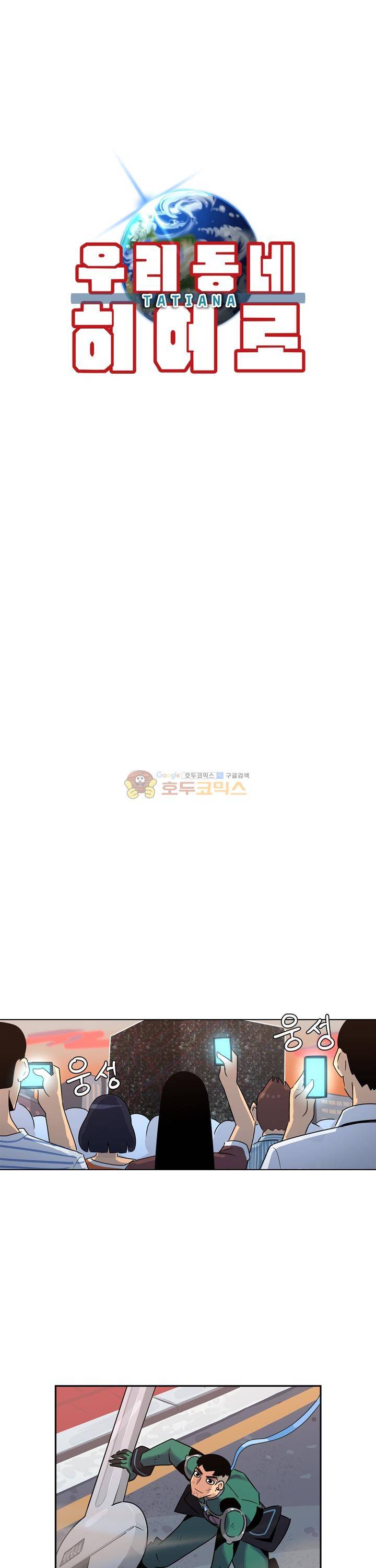 우리동네 히어로 38화 1