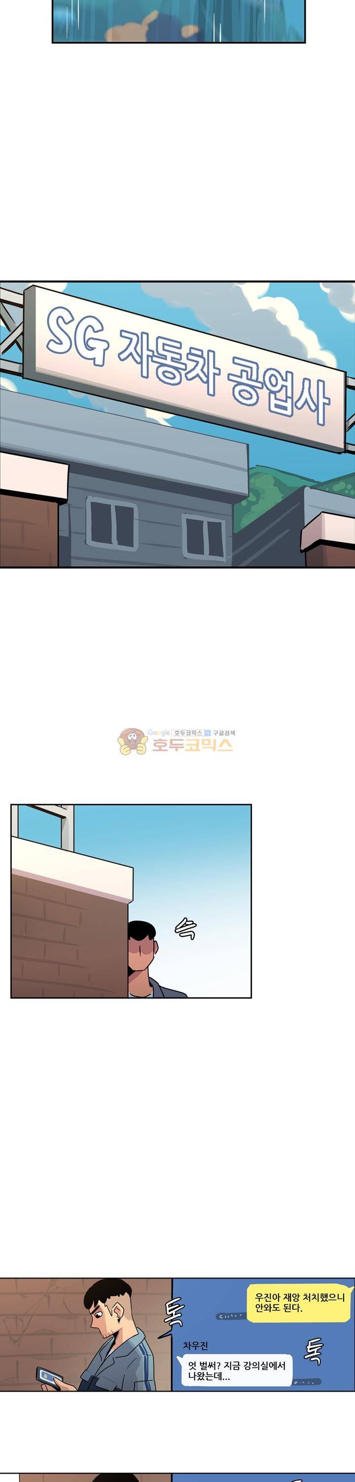 우리동네 히어로 38화 5