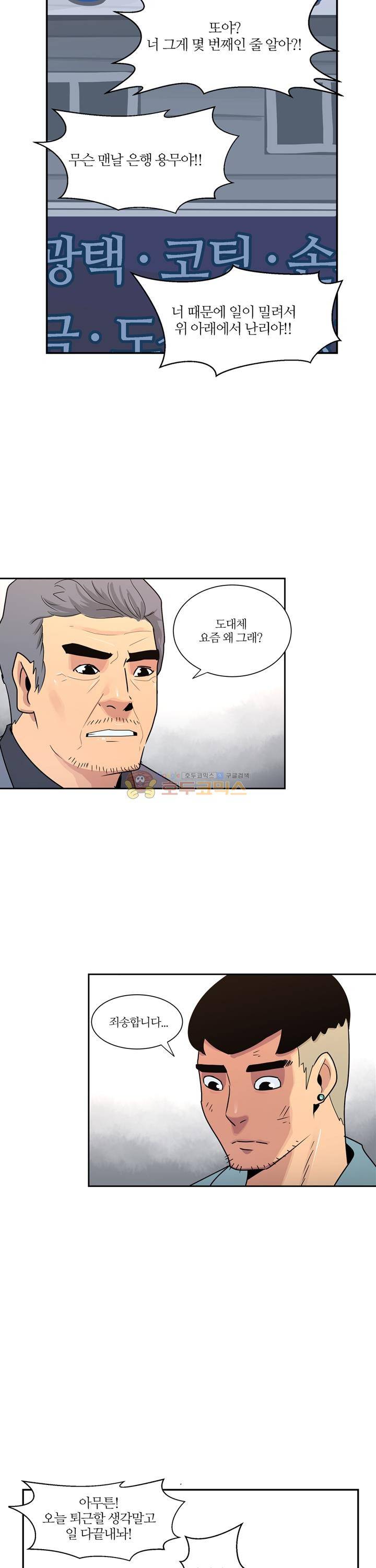 우리동네 히어로 38화 7