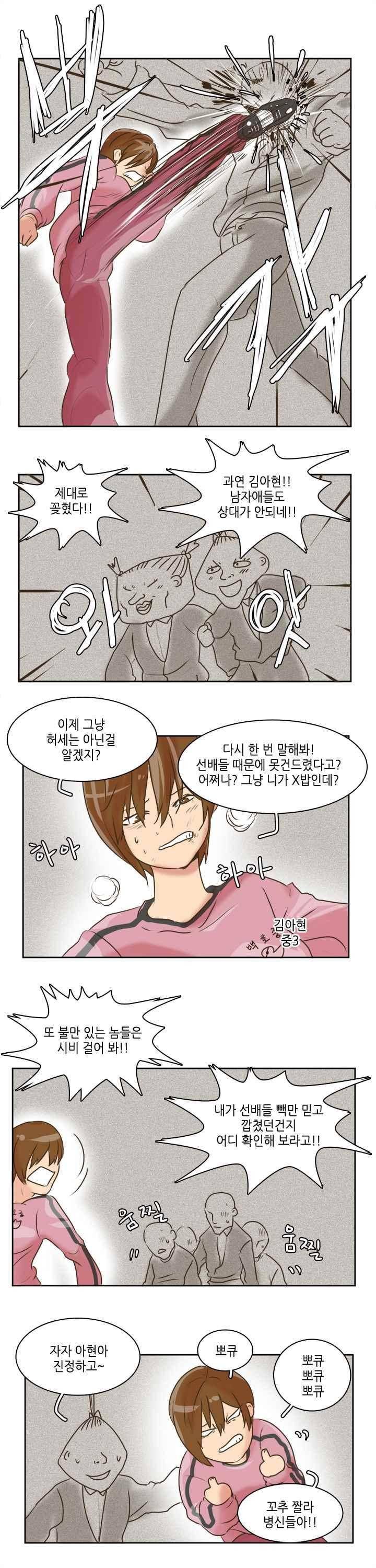 그녀는 게임중! 39화 1