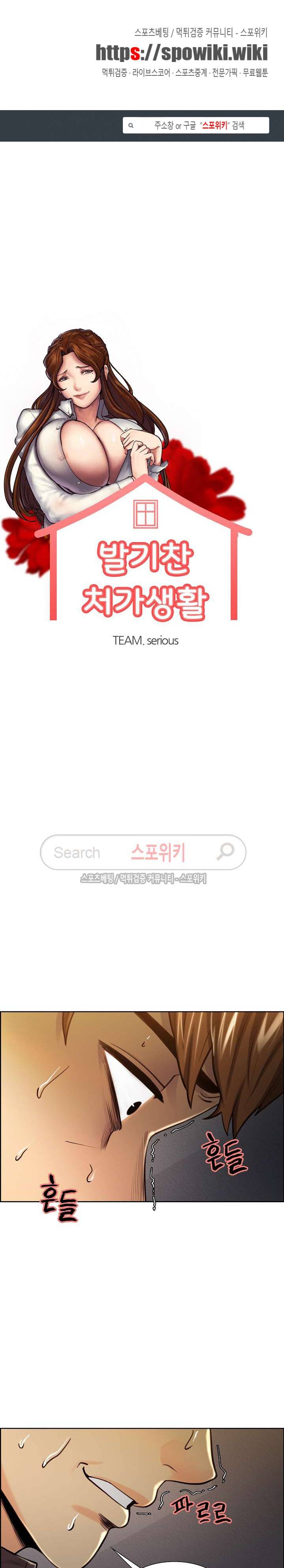 발기찬 처가생활 24화 1